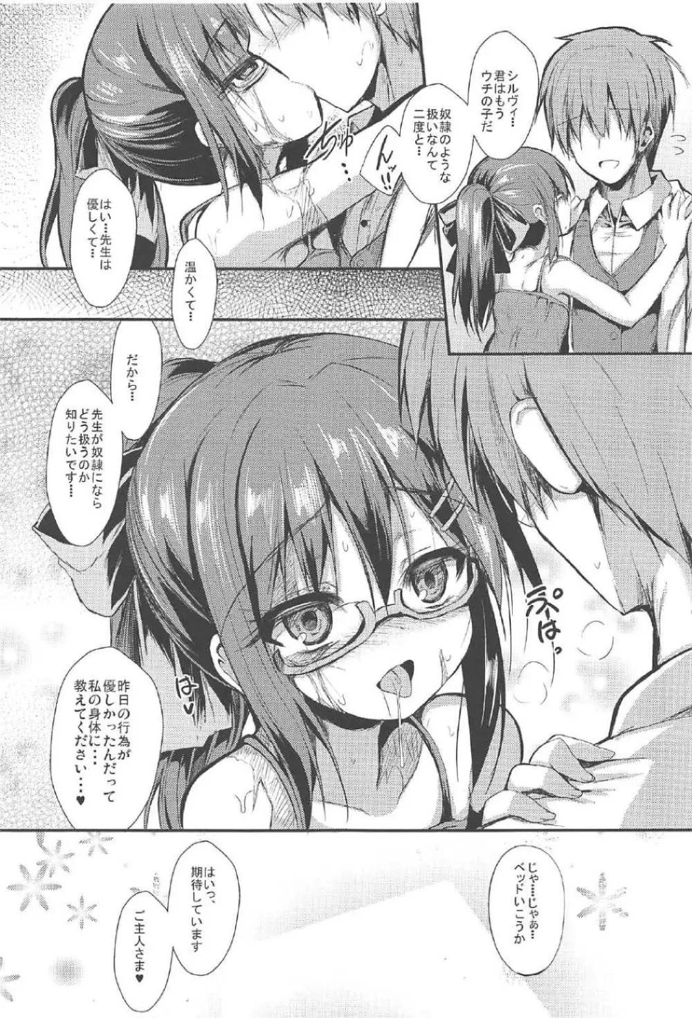 シルヴィとまた、あした - page16