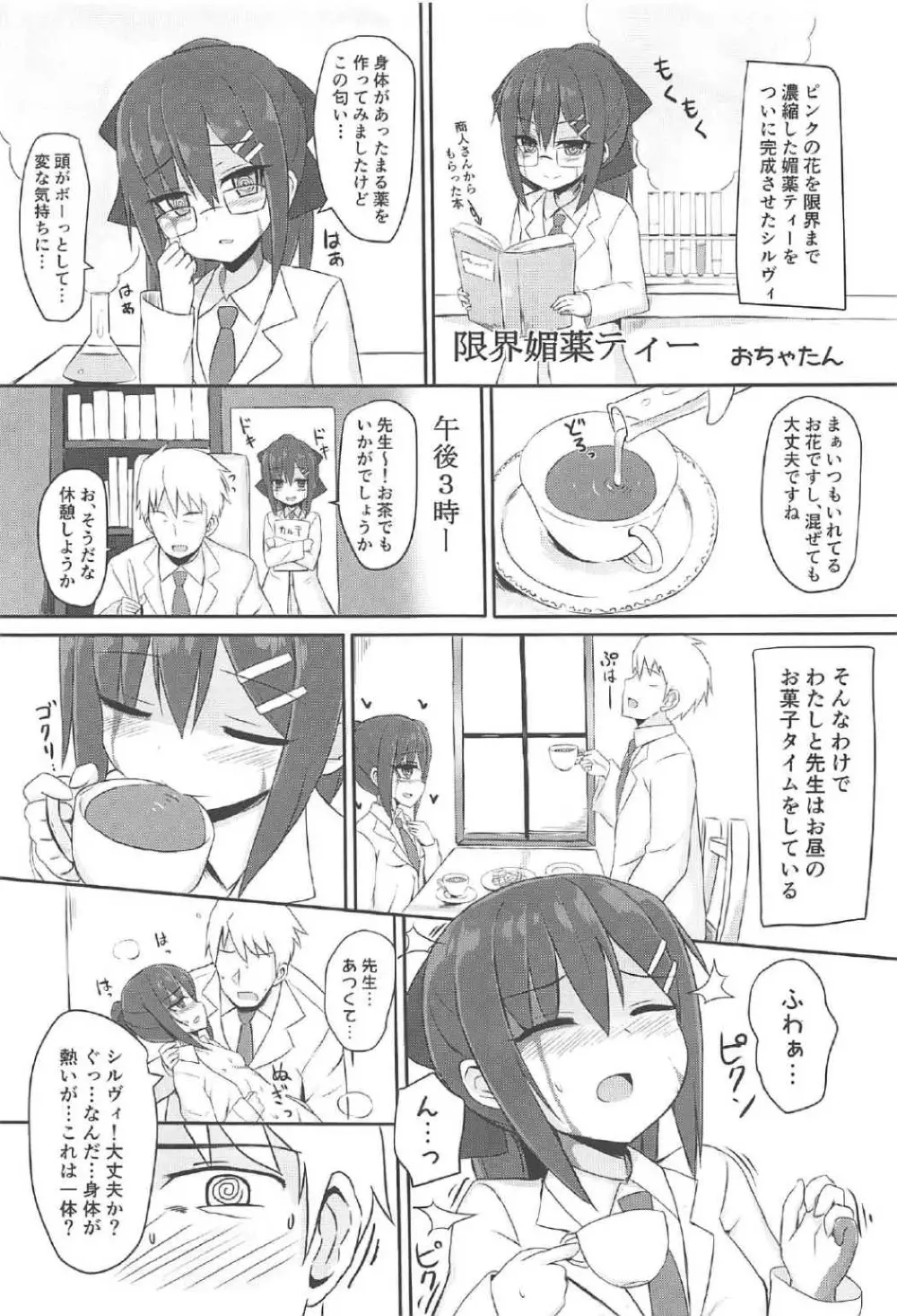 シルヴィとまた、あした - page18