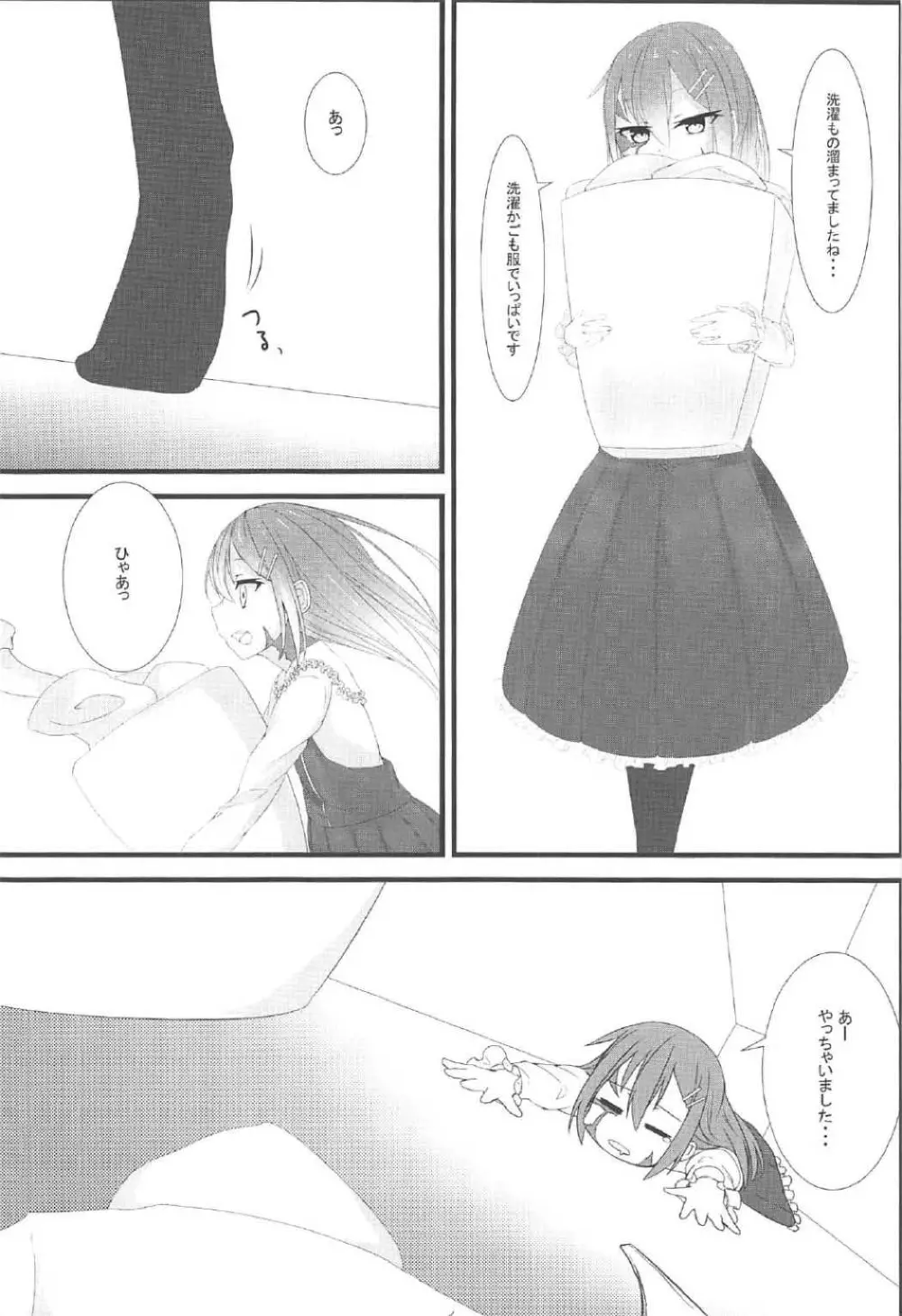 シルヴィとまた、あした - page25