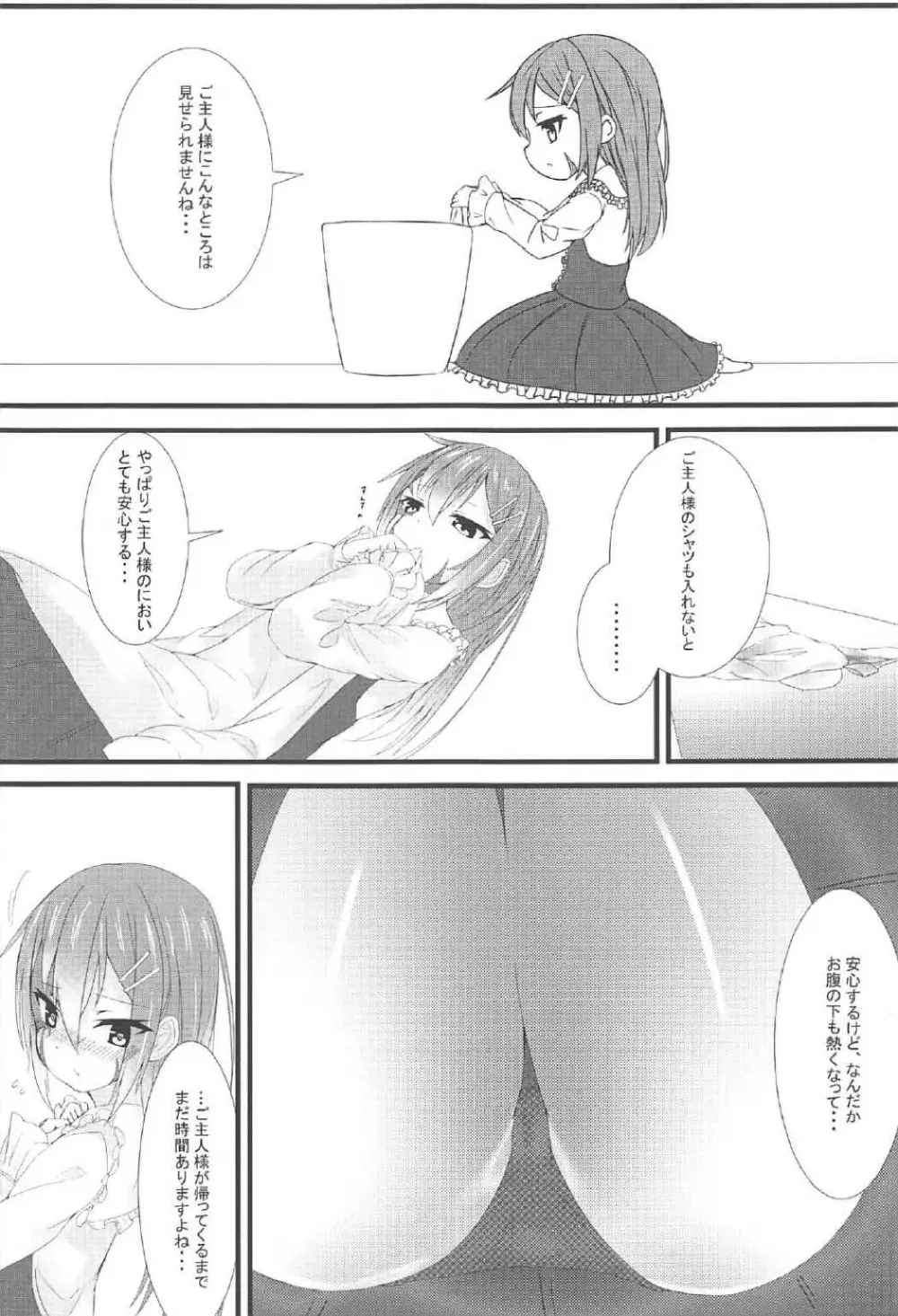 シルヴィとまた、あした - page26