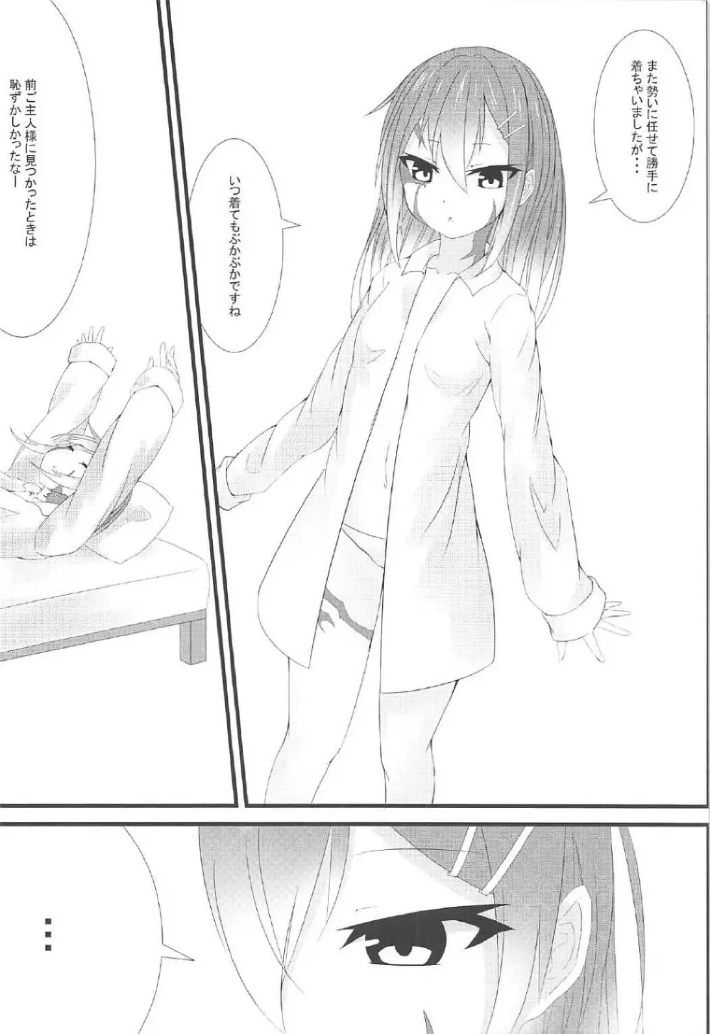 シルヴィとまた、あした - page27