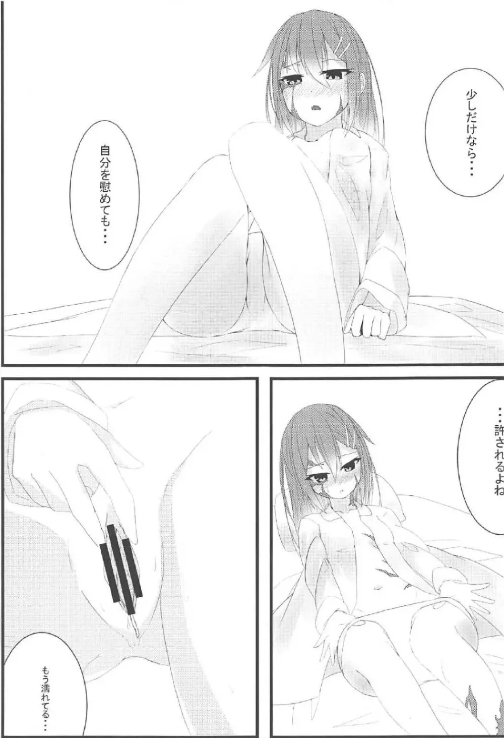 シルヴィとまた、あした - page28