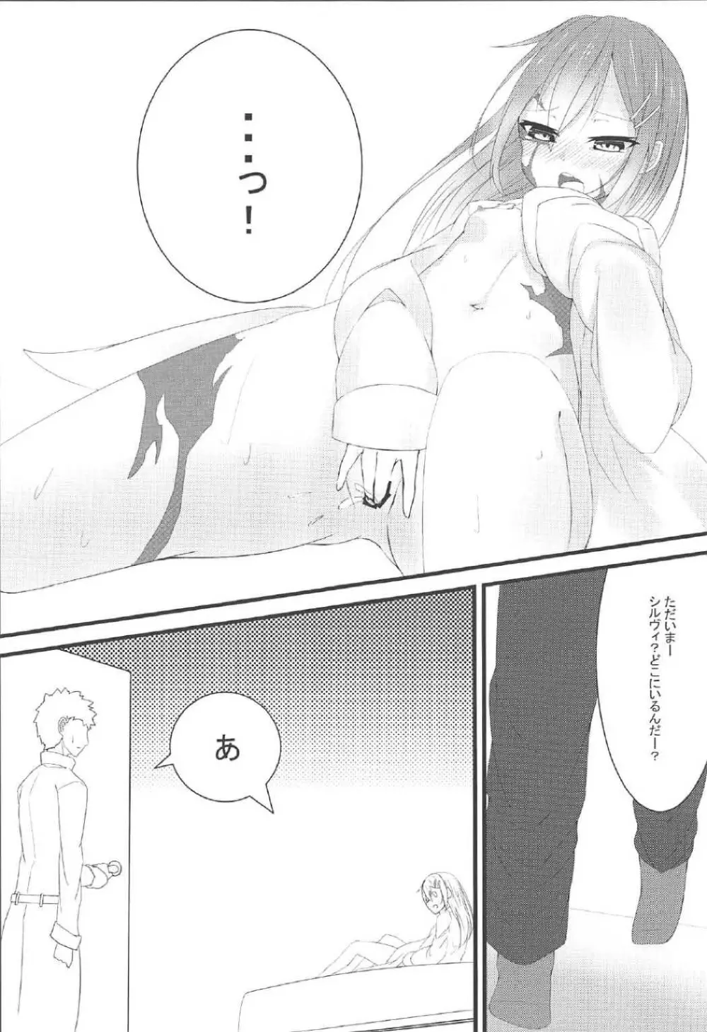 シルヴィとまた、あした - page30