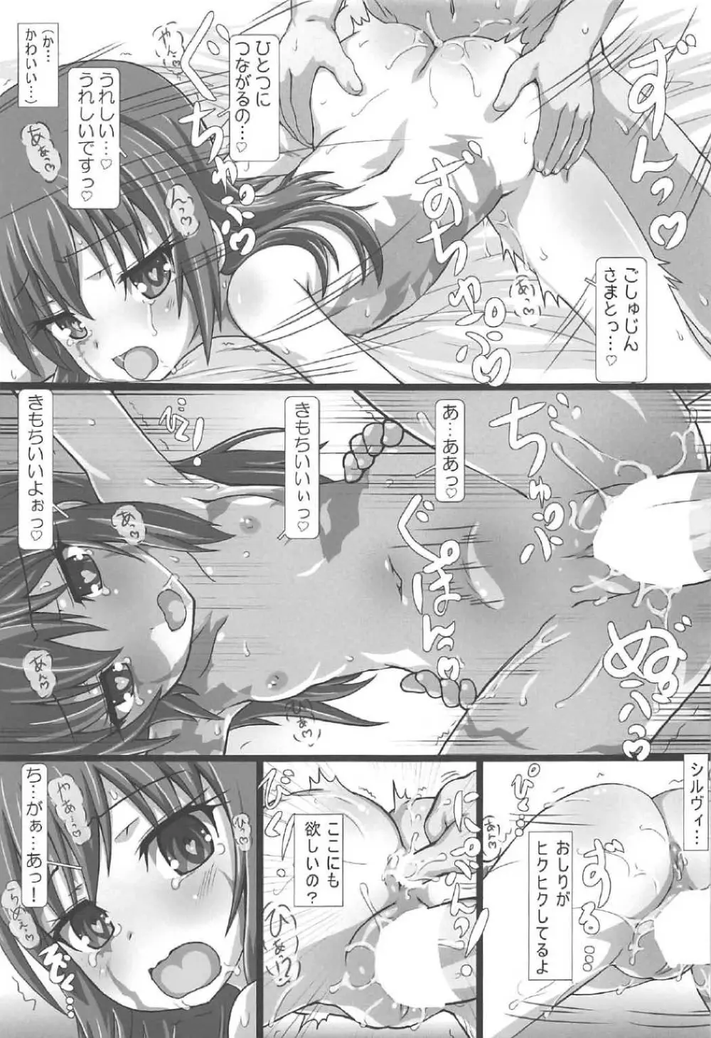 シルヴィとまた、あした - page40