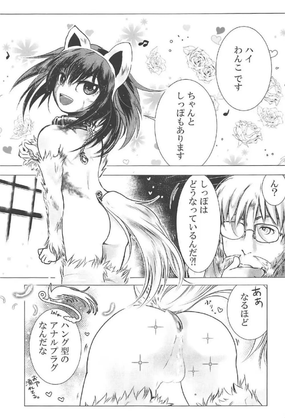 シルヴィとまた、あした - page8