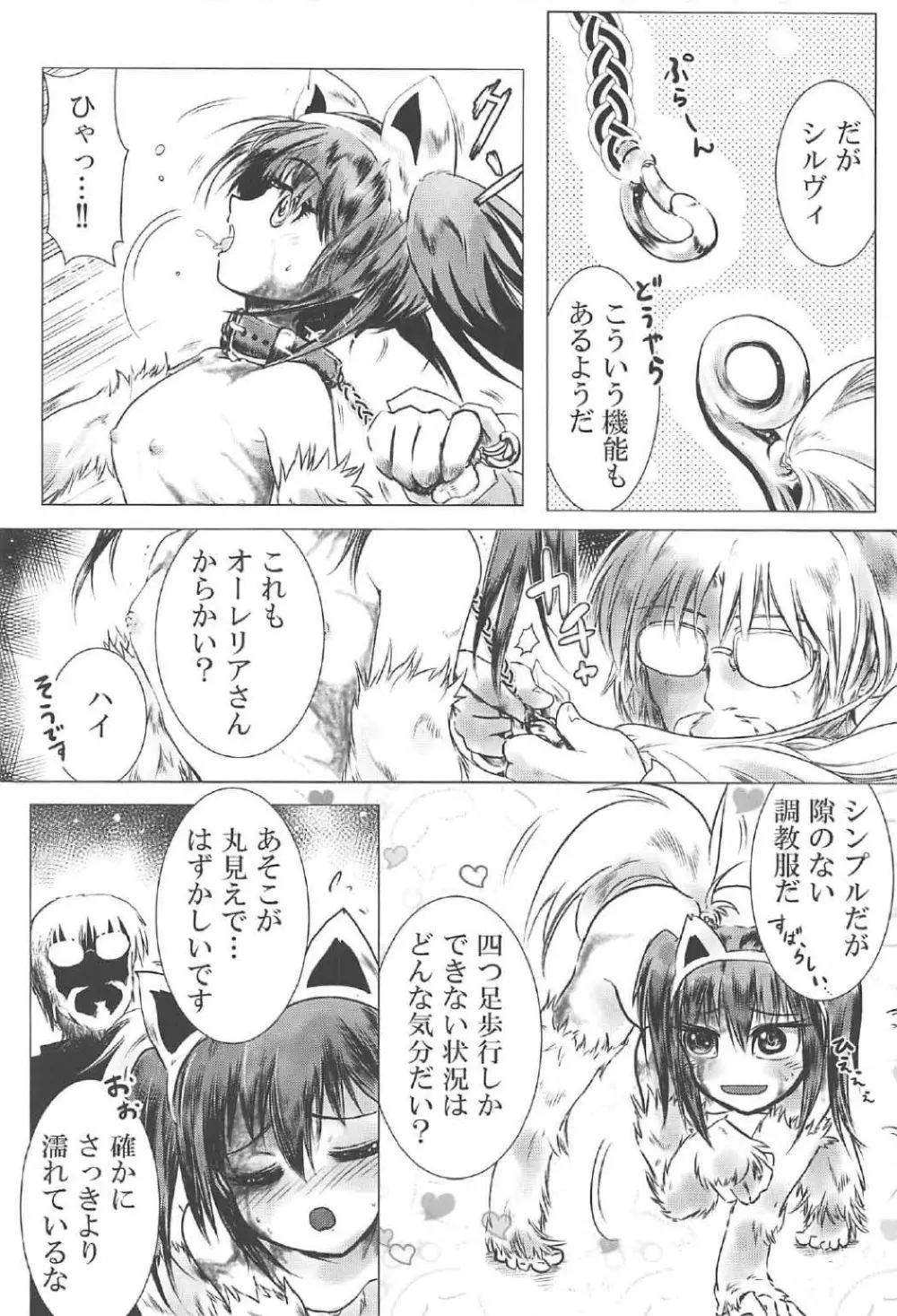 シルヴィとまた、あした - page9