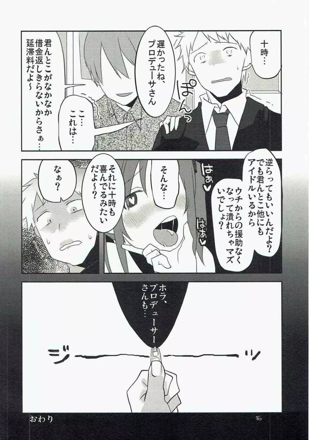 シンデレ落下Girl - page15