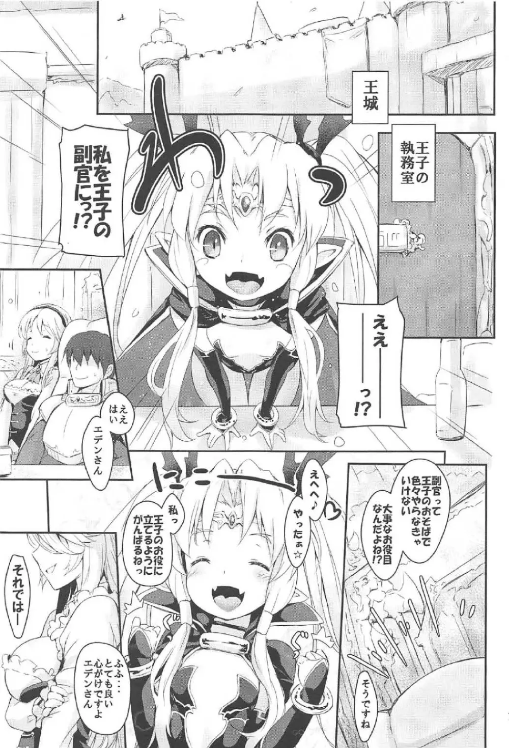 エデンちゃんのふくかん日記 - page2