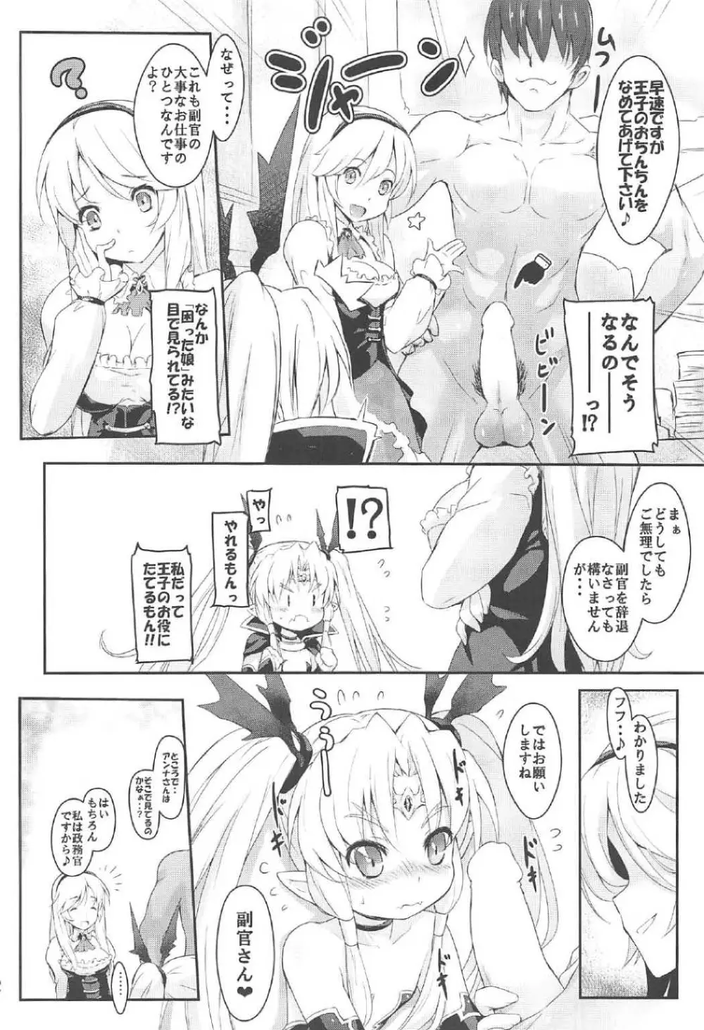 エデンちゃんのふくかん日記 - page3