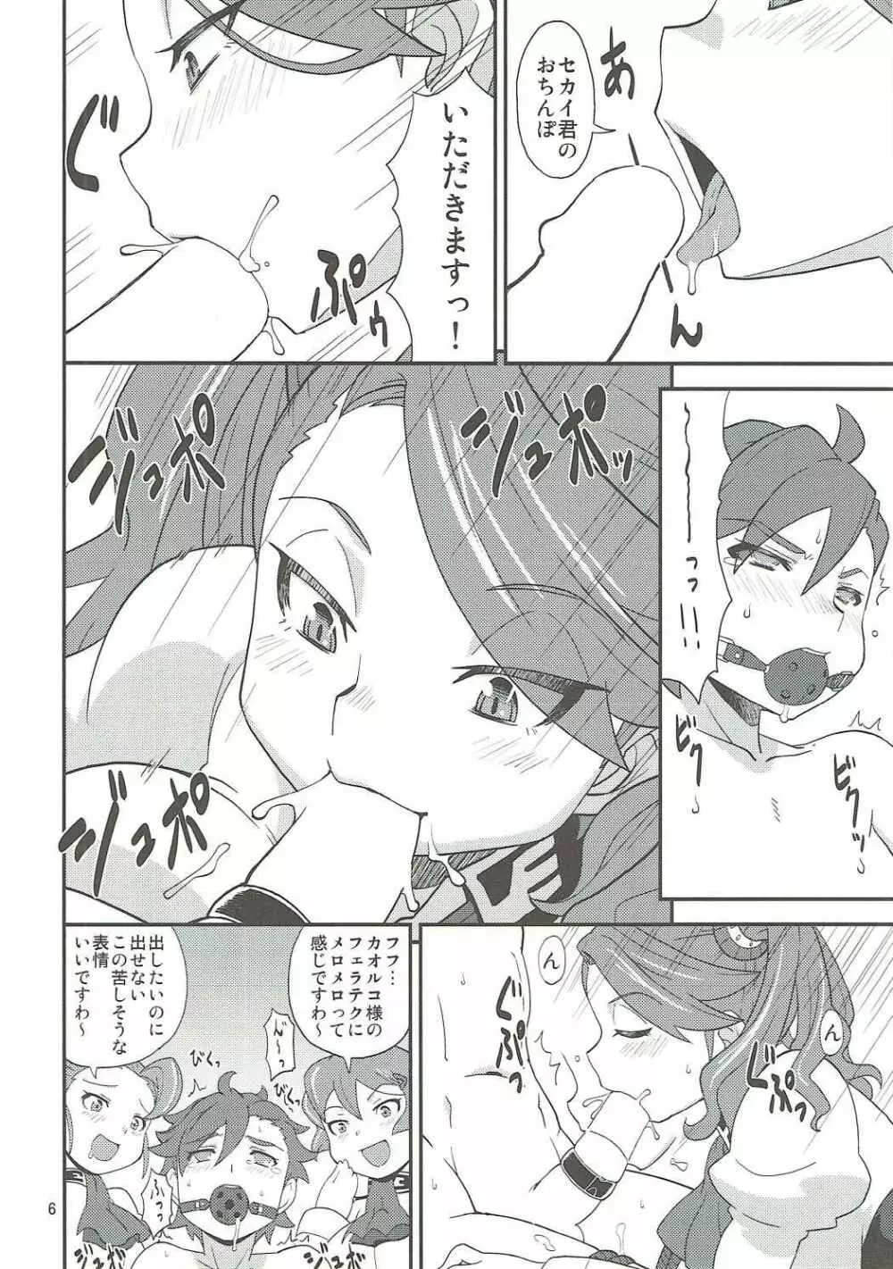 いけいけ☆ギャン子さん - page5