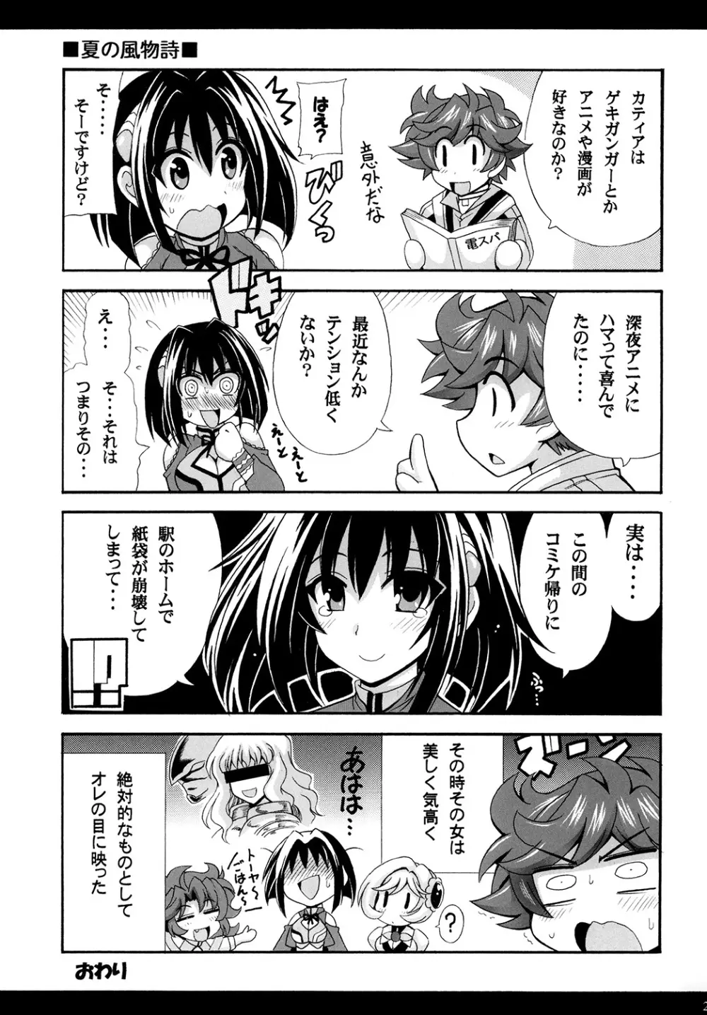 この夜を統べるモノに祝福を! 1 - page25