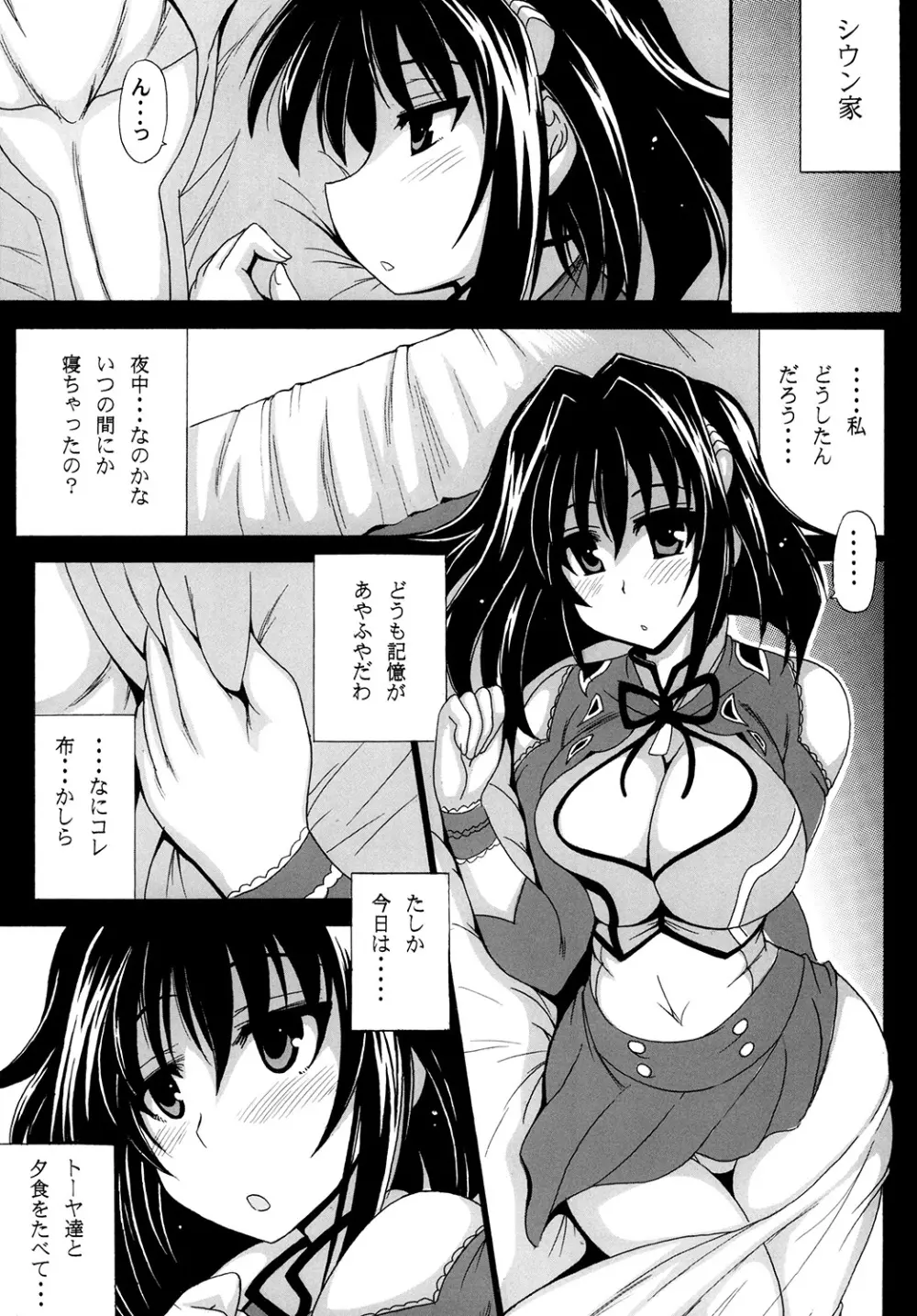 この夜を統べるモノに祝福を! 1 - page5