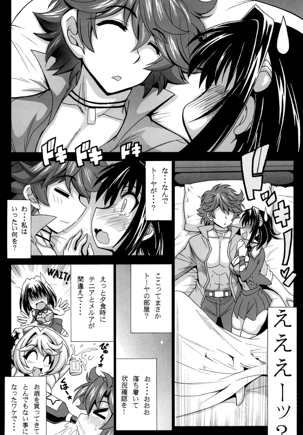 この夜を統べるモノに祝福を! 1 - page6