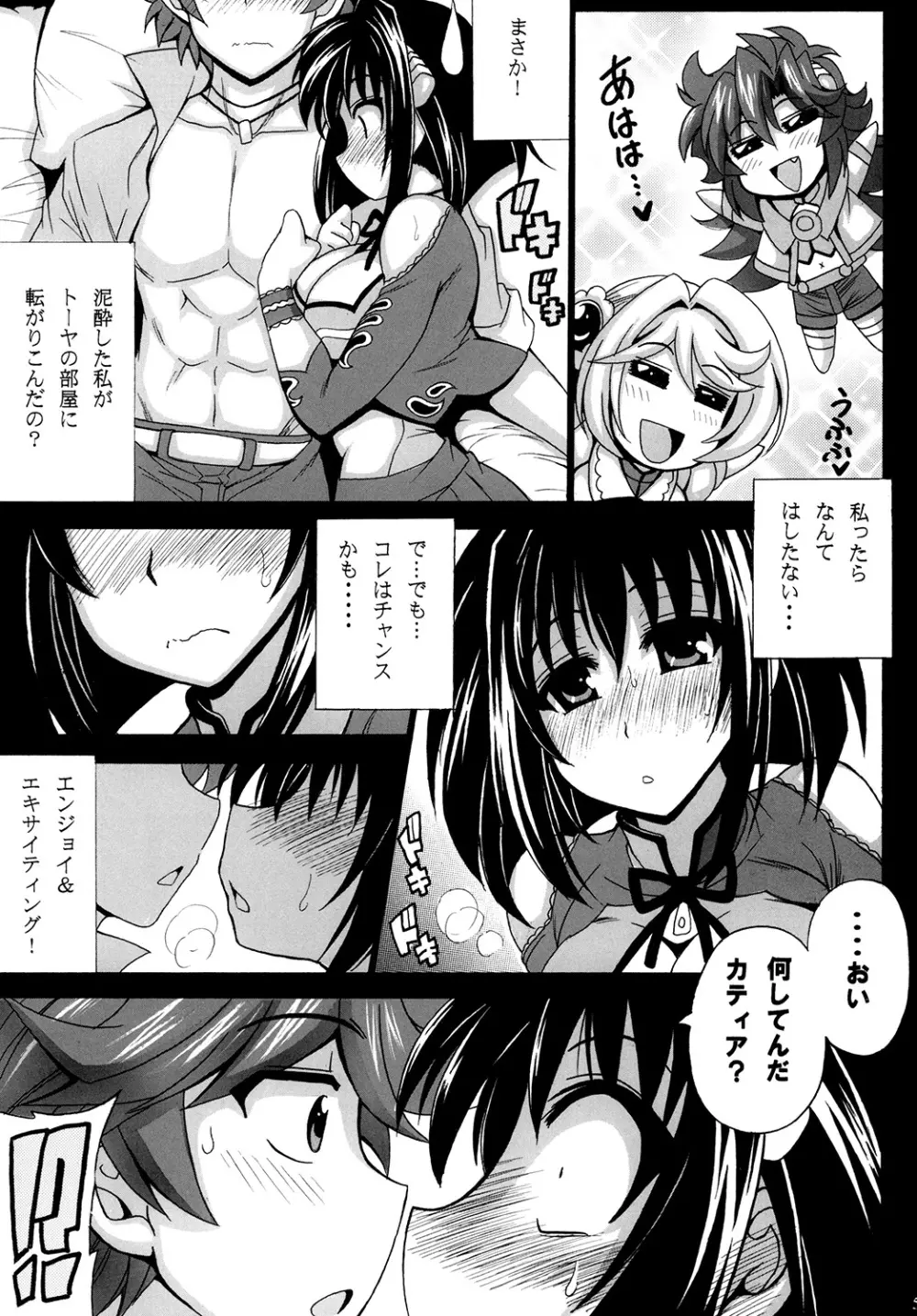 この夜を統べるモノに祝福を! 1 - page7