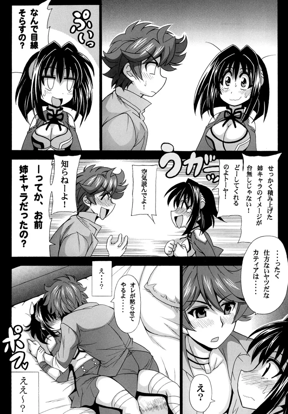 この夜を統べるモノに祝福を! 1 - page8