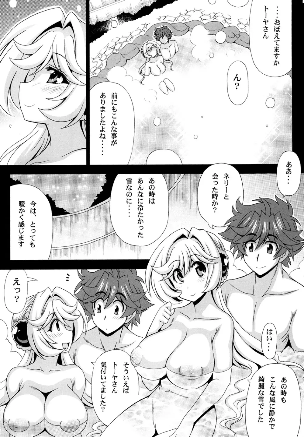 この夜を統べるモノに祝福を! 3 - page23