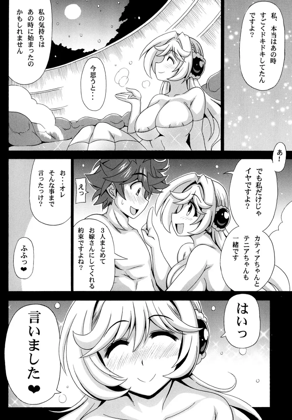 この夜を統べるモノに祝福を! 3 - page24