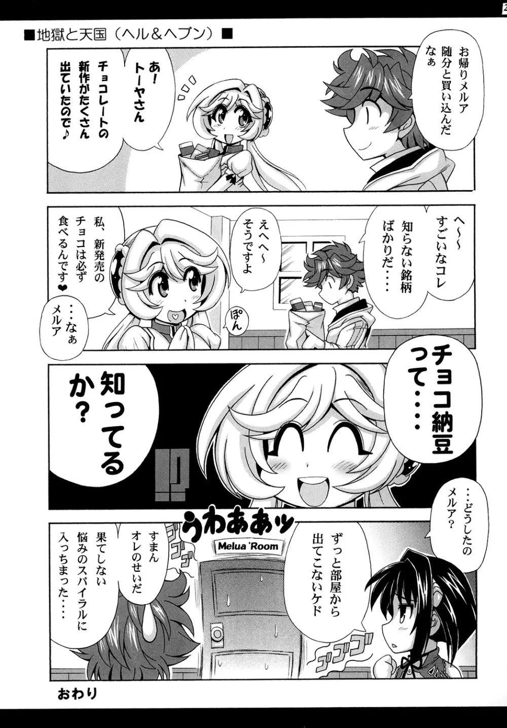 この夜を統べるモノに祝福を! 3 - page25