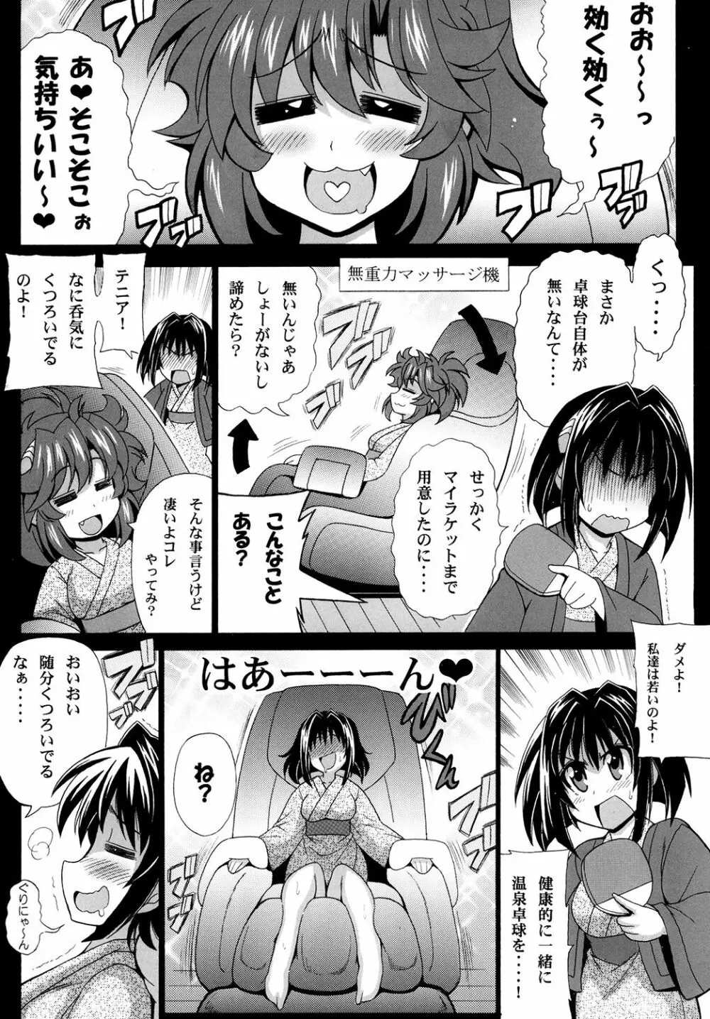 この夜を統べるモノに祝福を! 3 - page6