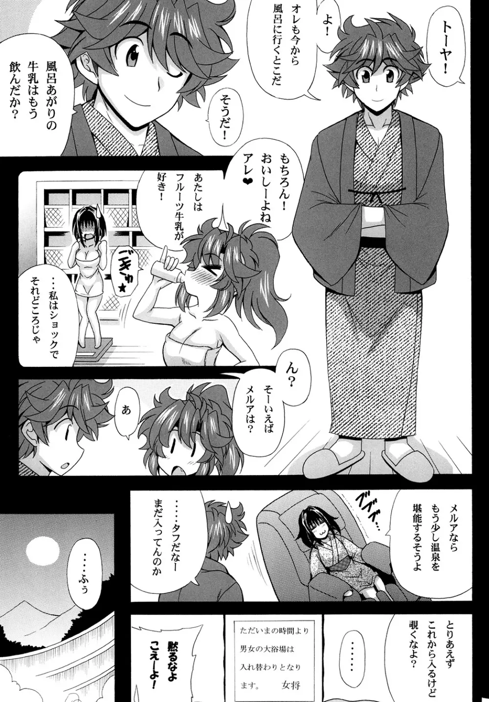 この夜を統べるモノに祝福を! 3 - page7