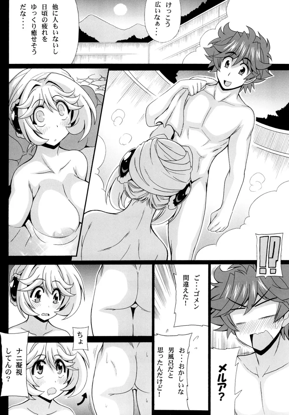 この夜を統べるモノに祝福を! 3 - page8