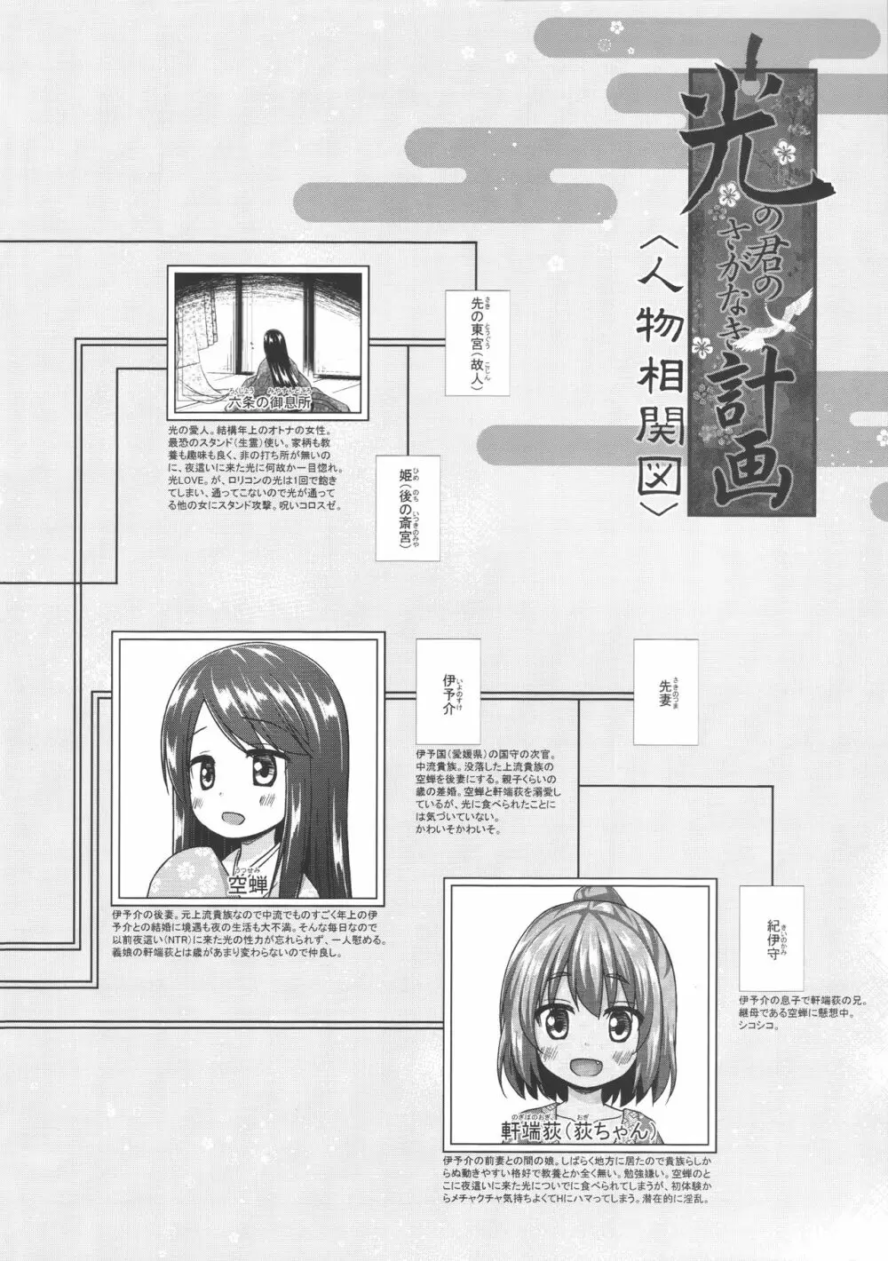 光の君のさがなき計画＜夕顔＞ - page23