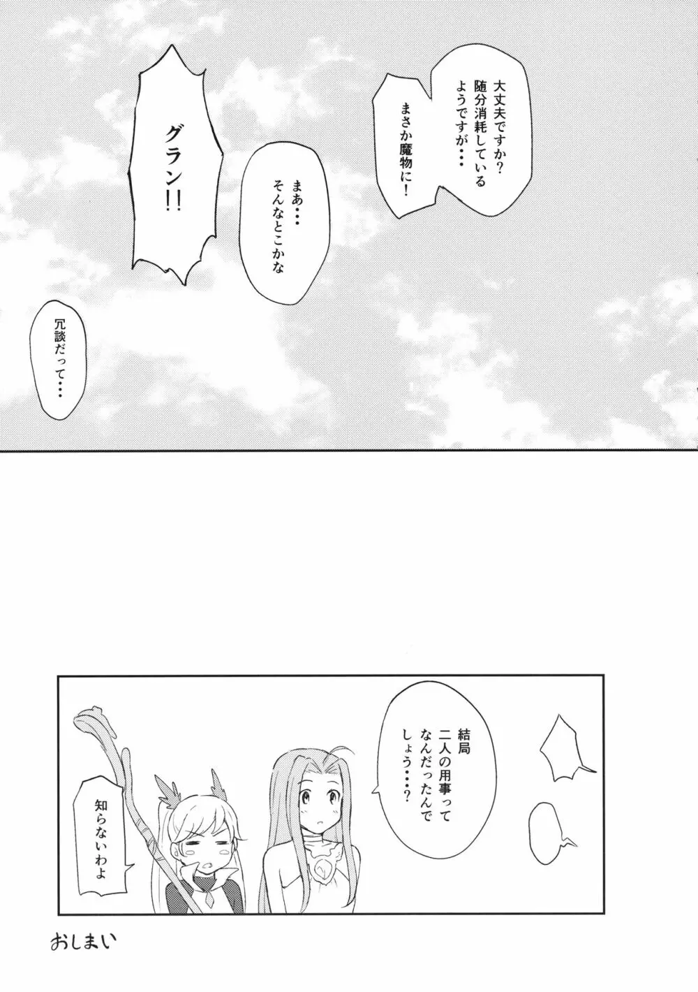 ふたりの休日 - page24