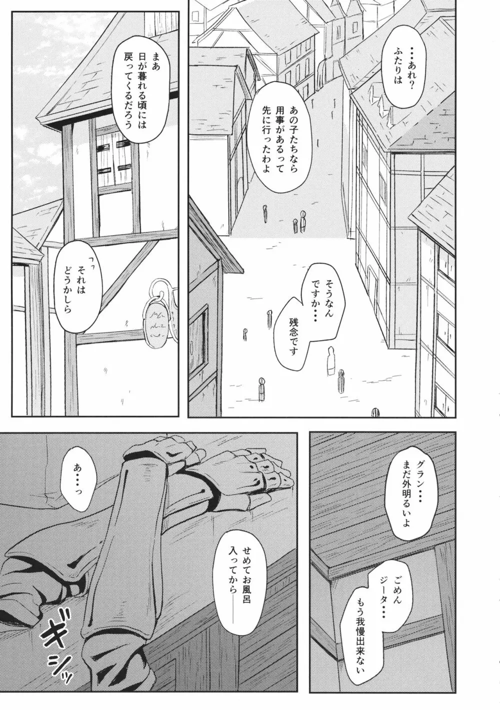 ふたりの休日 - page4