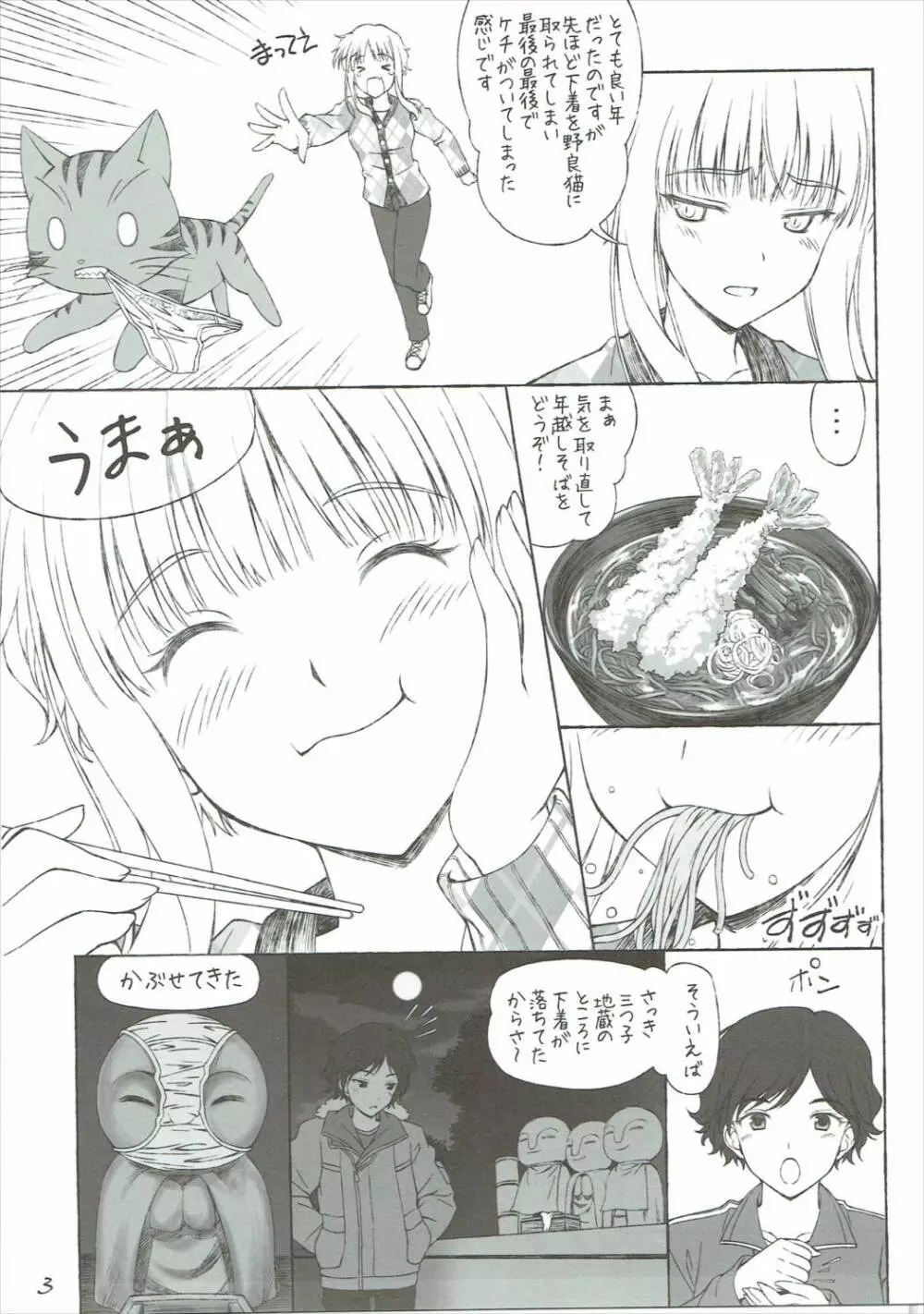 すとれんじでいず - page4