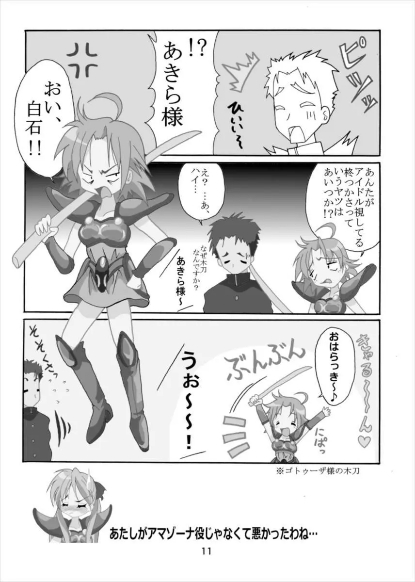 ワンダーつかさ総集編 - page10