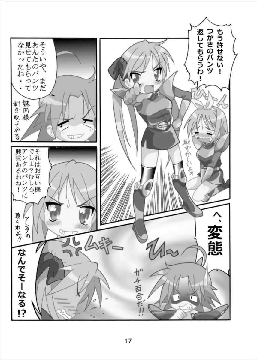 ワンダーつかさ総集編 - page16