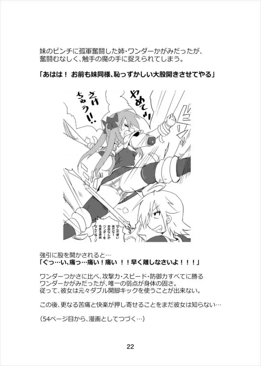 ワンダーつかさ総集編 - page21