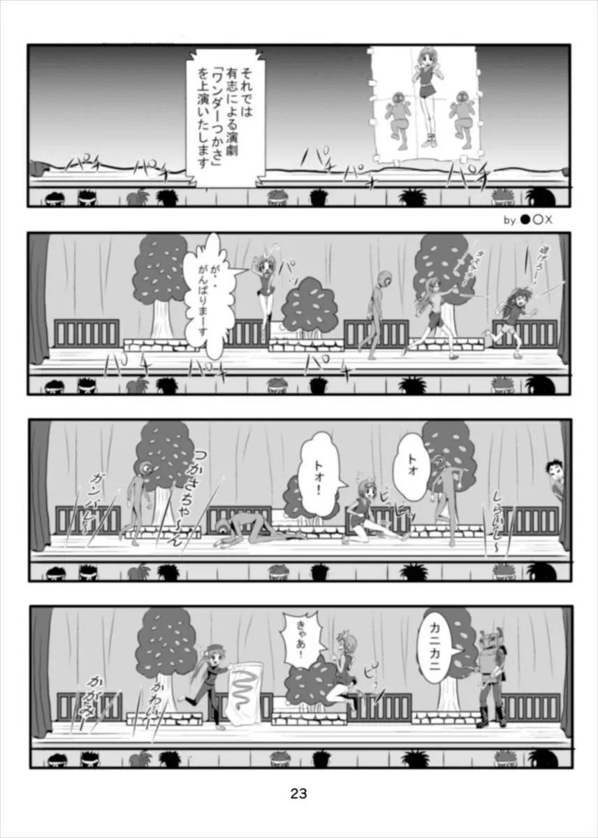 ワンダーつかさ総集編 - page22