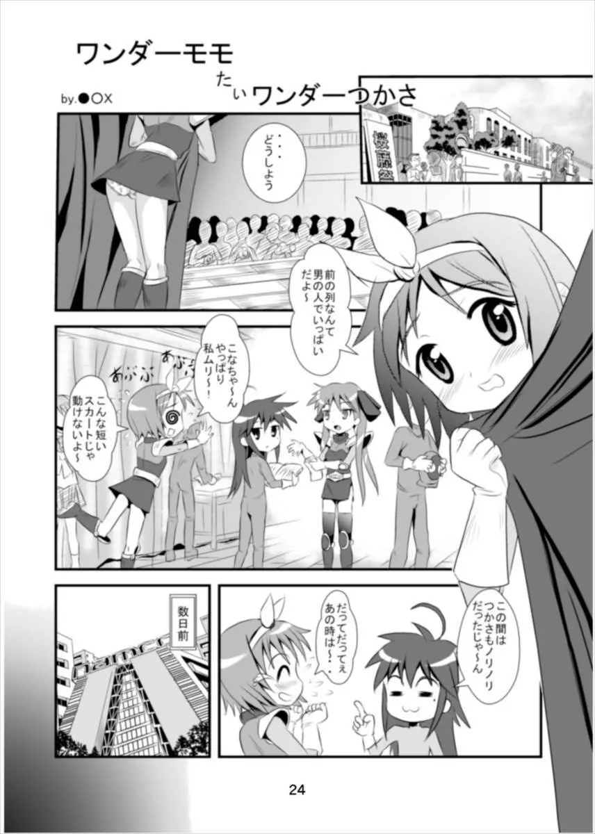 ワンダーつかさ総集編 - page23