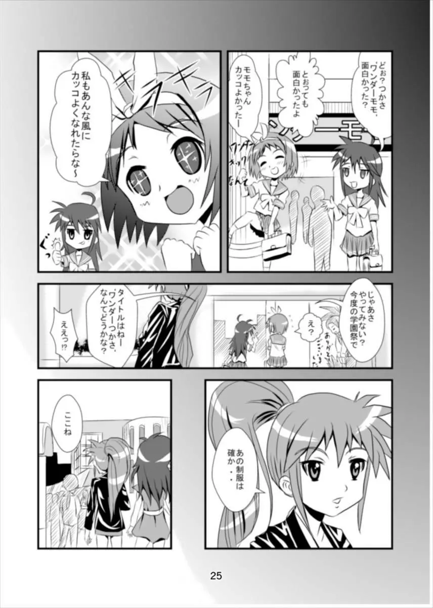 ワンダーつかさ総集編 - page24