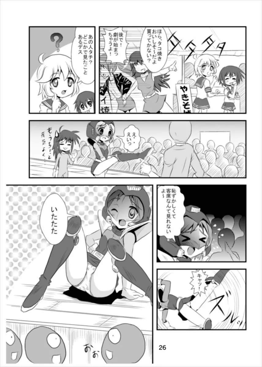 ワンダーつかさ総集編 - page25