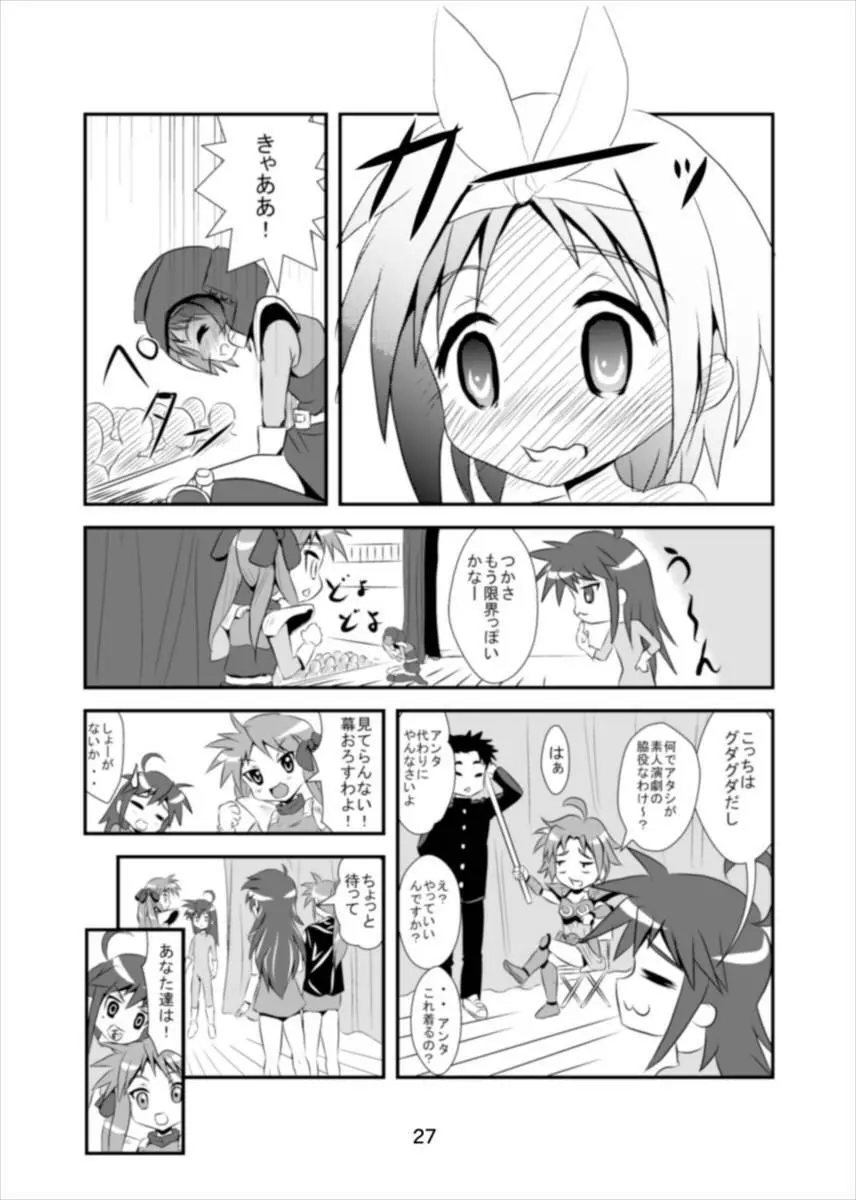 ワンダーつかさ総集編 - page26