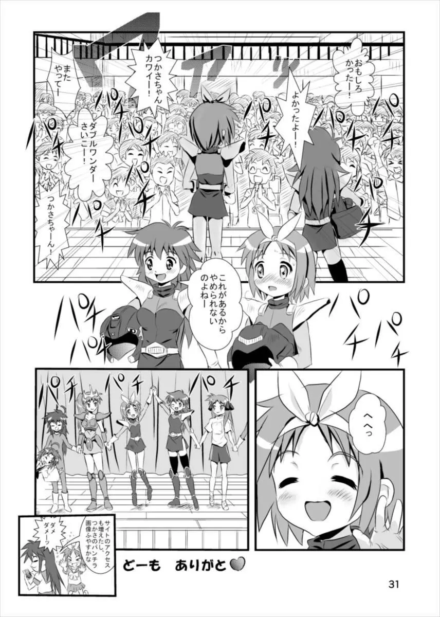 ワンダーつかさ総集編 - page30