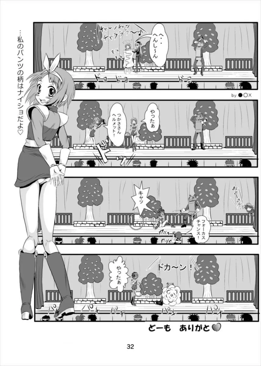 ワンダーつかさ総集編 - page31