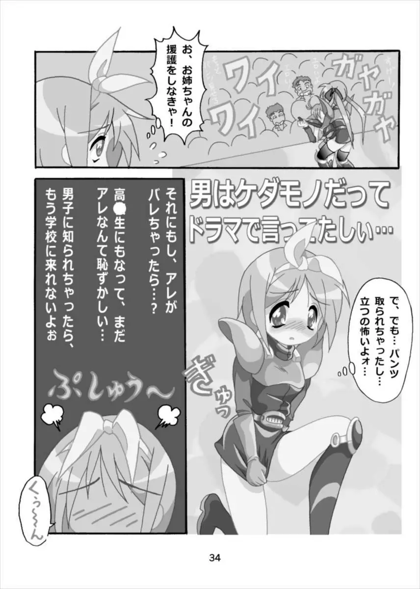 ワンダーつかさ総集編 - page33