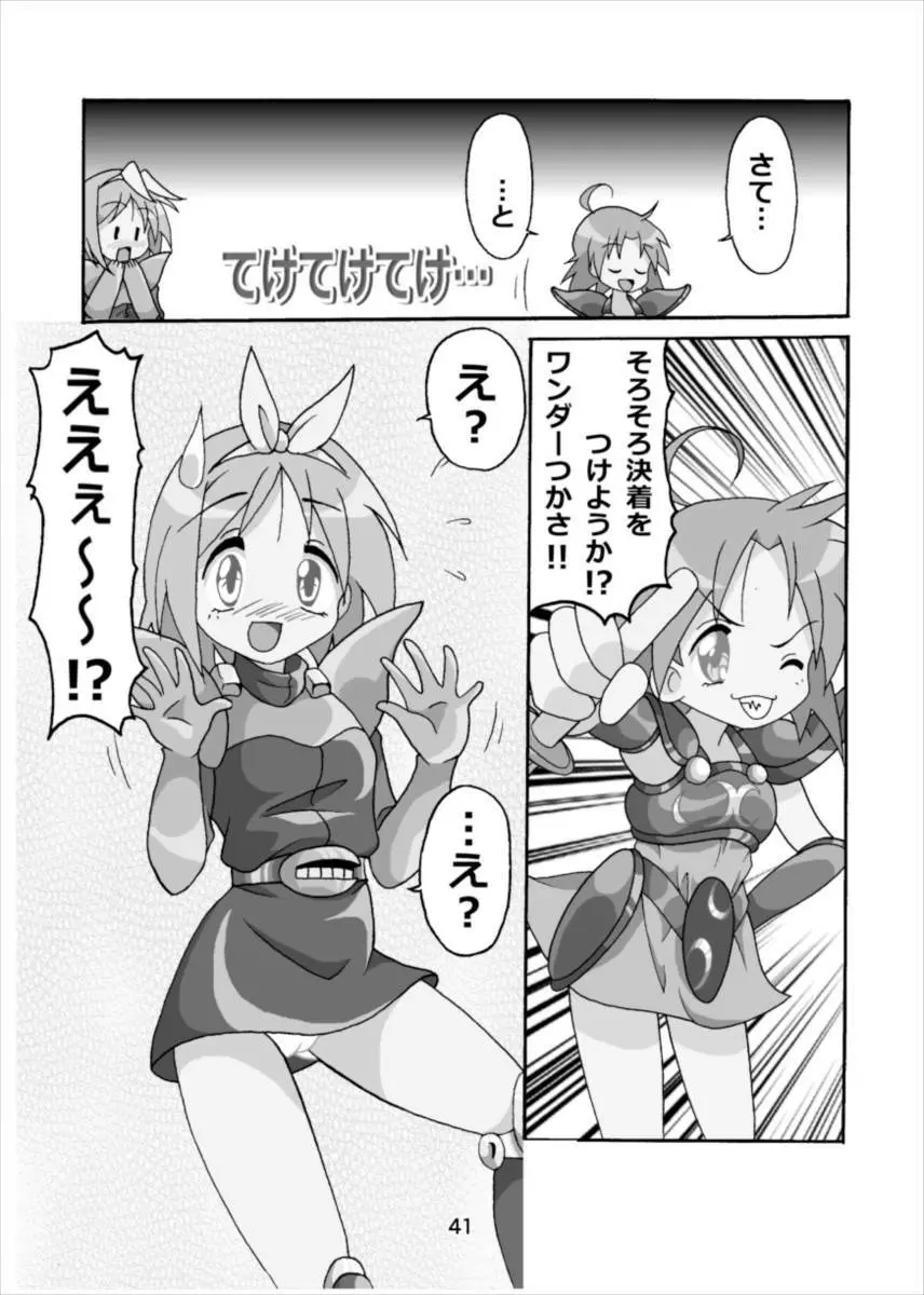 ワンダーつかさ総集編 - page40