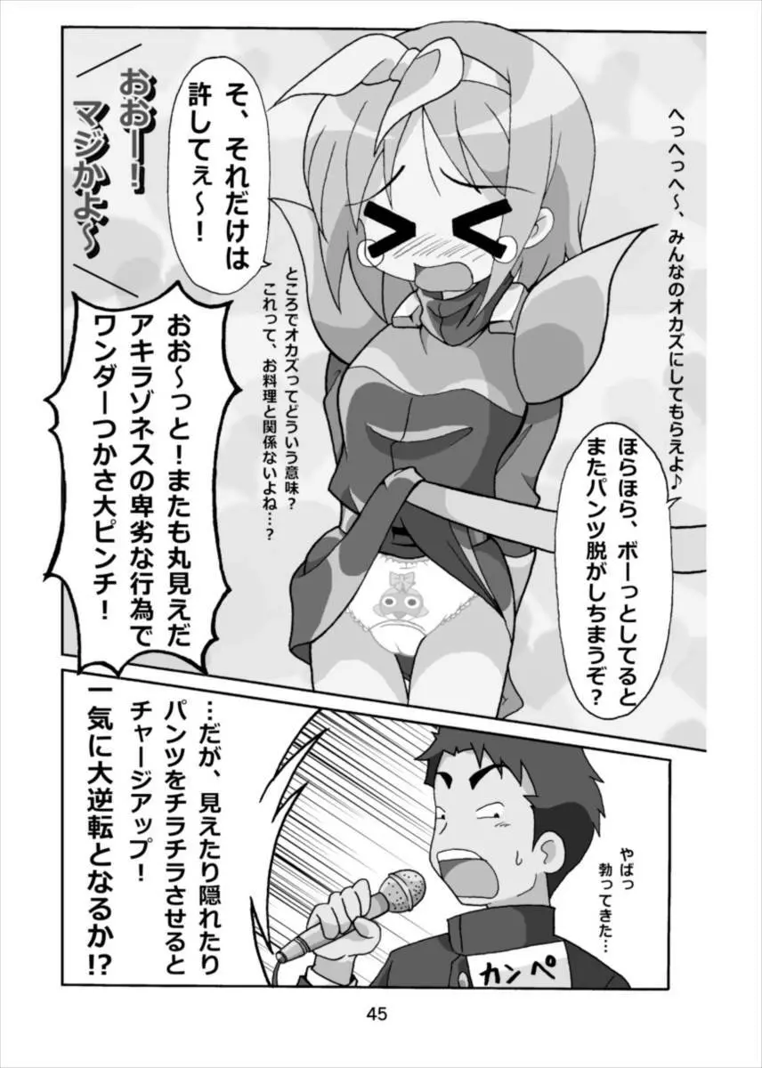 ワンダーつかさ総集編 - page44