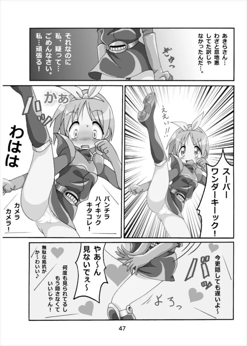 ワンダーつかさ総集編 - page46