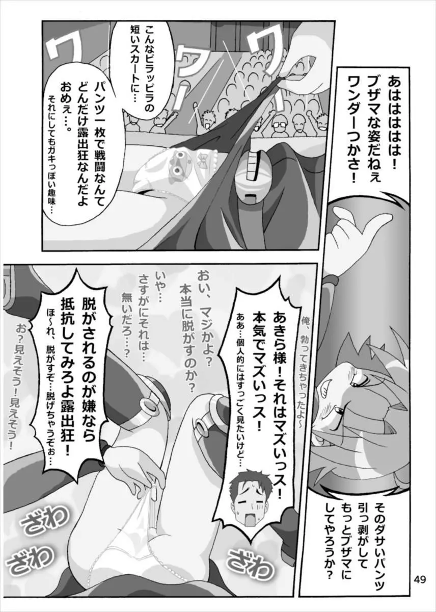 ワンダーつかさ総集編 - page48