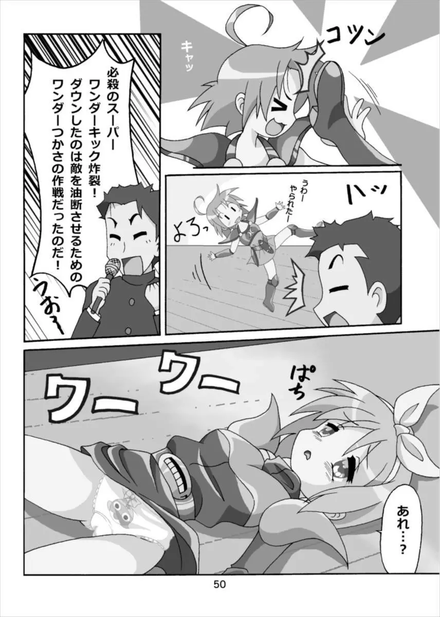 ワンダーつかさ総集編 - page49