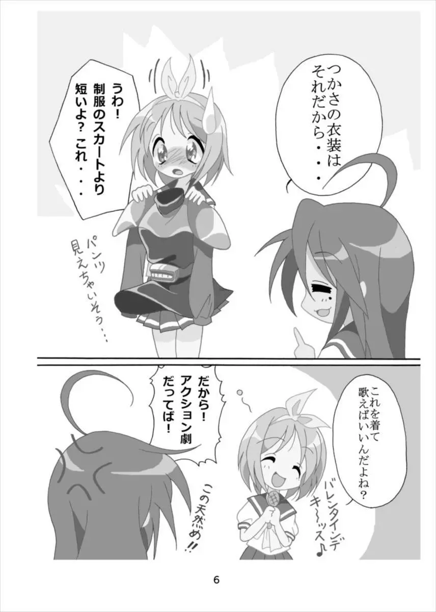 ワンダーつかさ総集編 - page5