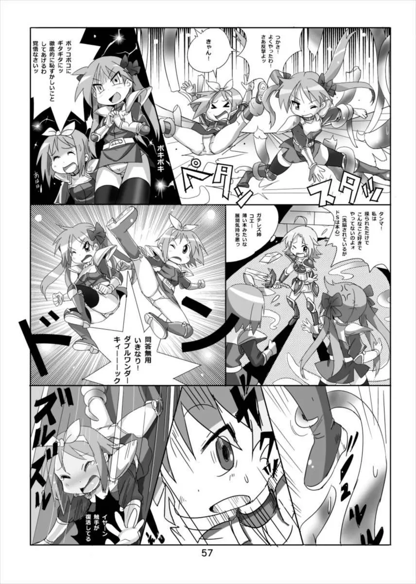 ワンダーつかさ総集編 - page56