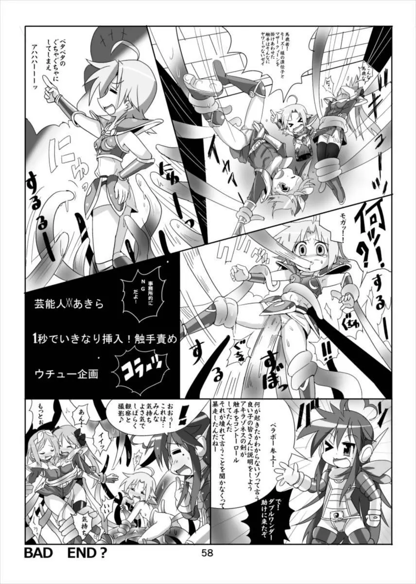 ワンダーつかさ総集編 - page57