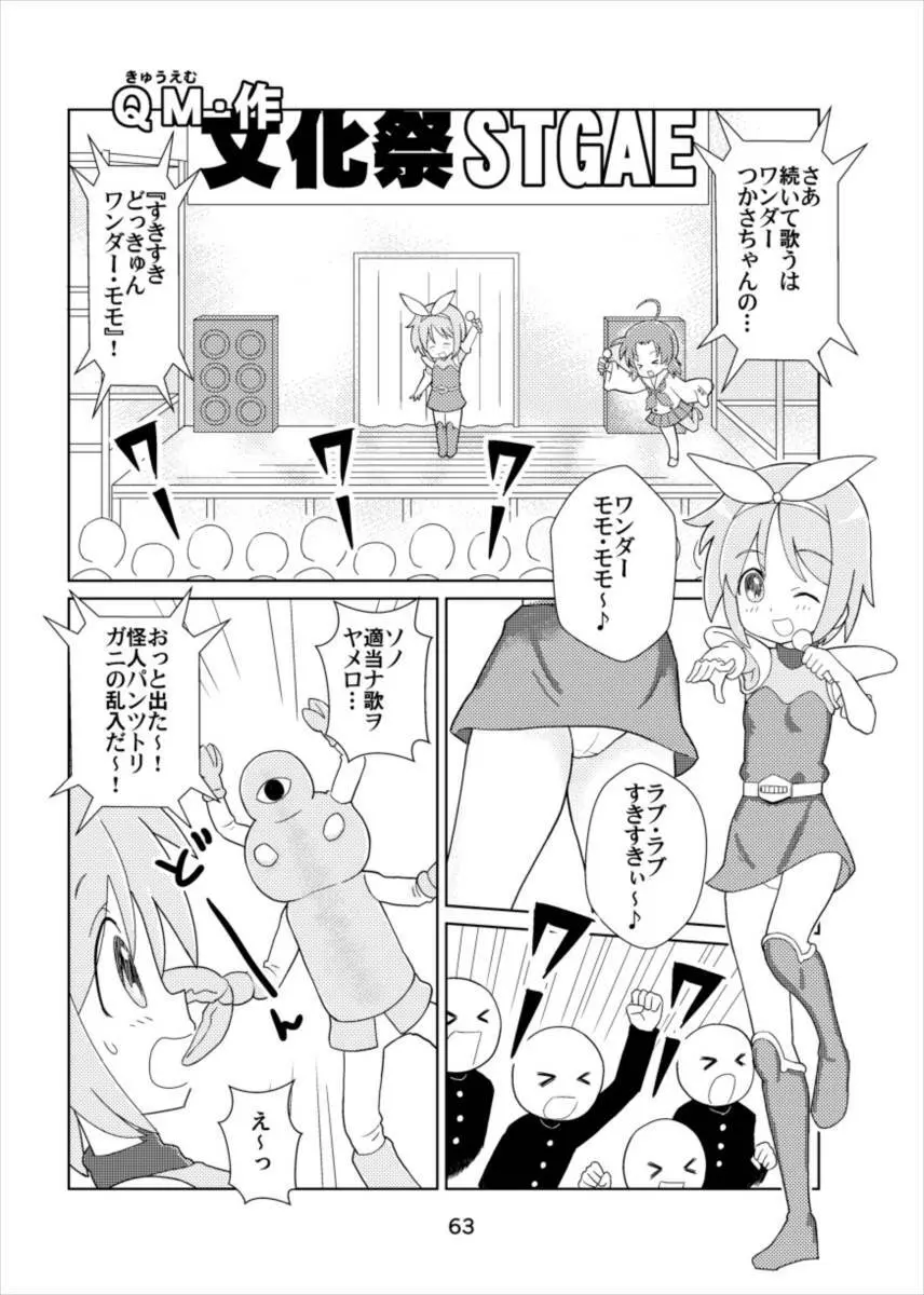 ワンダーつかさ総集編 - page62