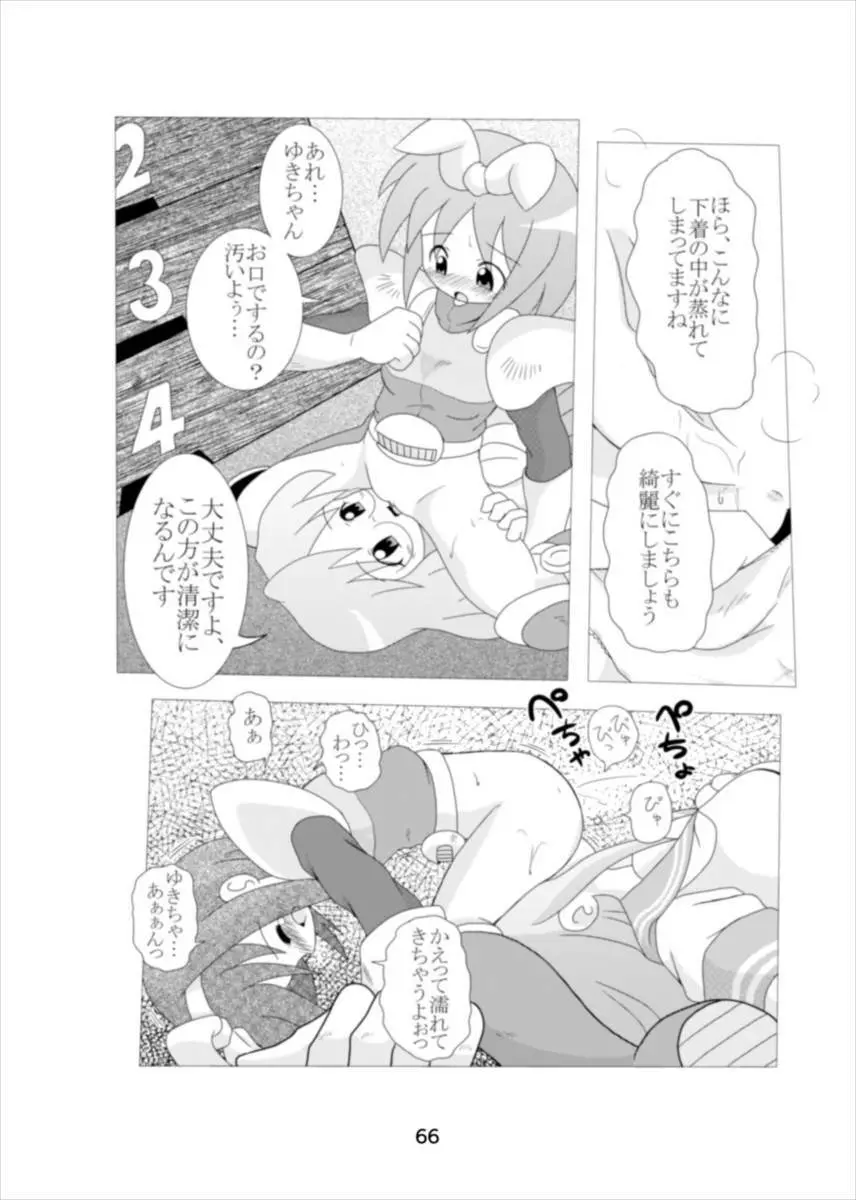 ワンダーつかさ総集編 - page65